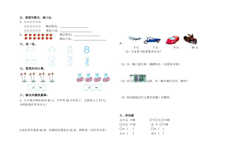 新北师大版二年级数学上册期中复习题.doc_第2页