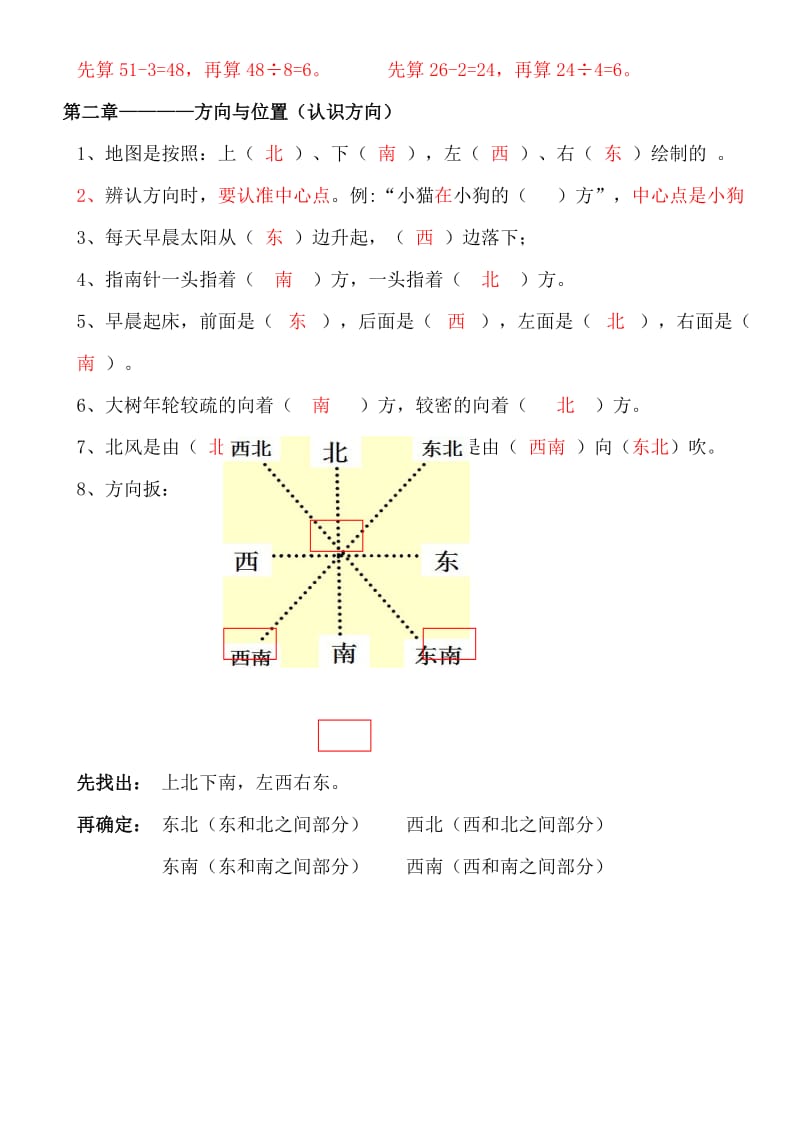 北师大版二年级数学下册各单元知识点.doc_第2页