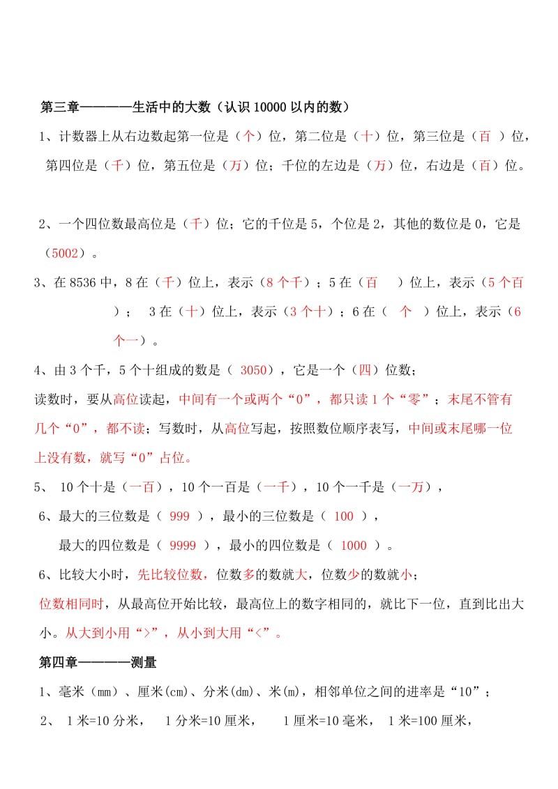 北师大版二年级数学下册各单元知识点.doc_第3页