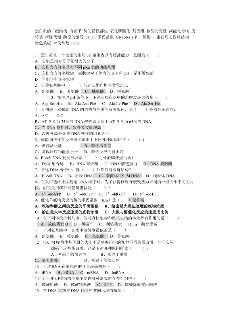 大学生物化学考试题库附有答案.doc_第1页