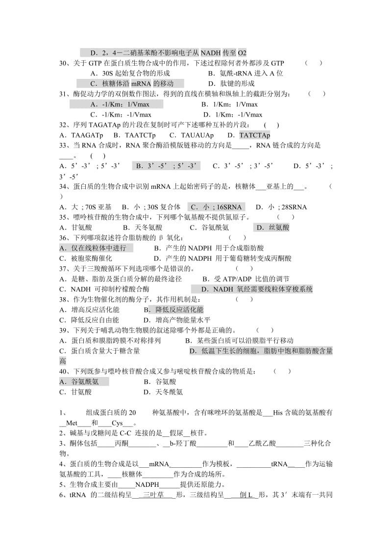 大学生物化学考试题库附有答案.doc_第3页