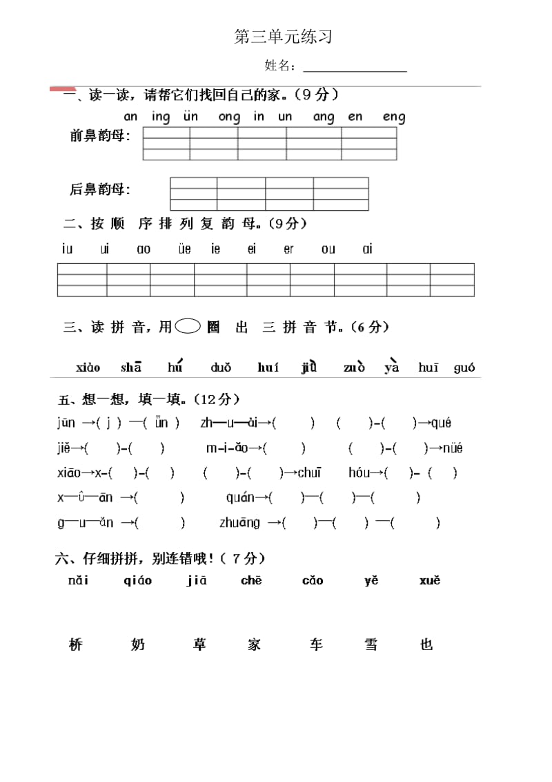 部编版语文一年级上册第三单元练习.doc_第1页