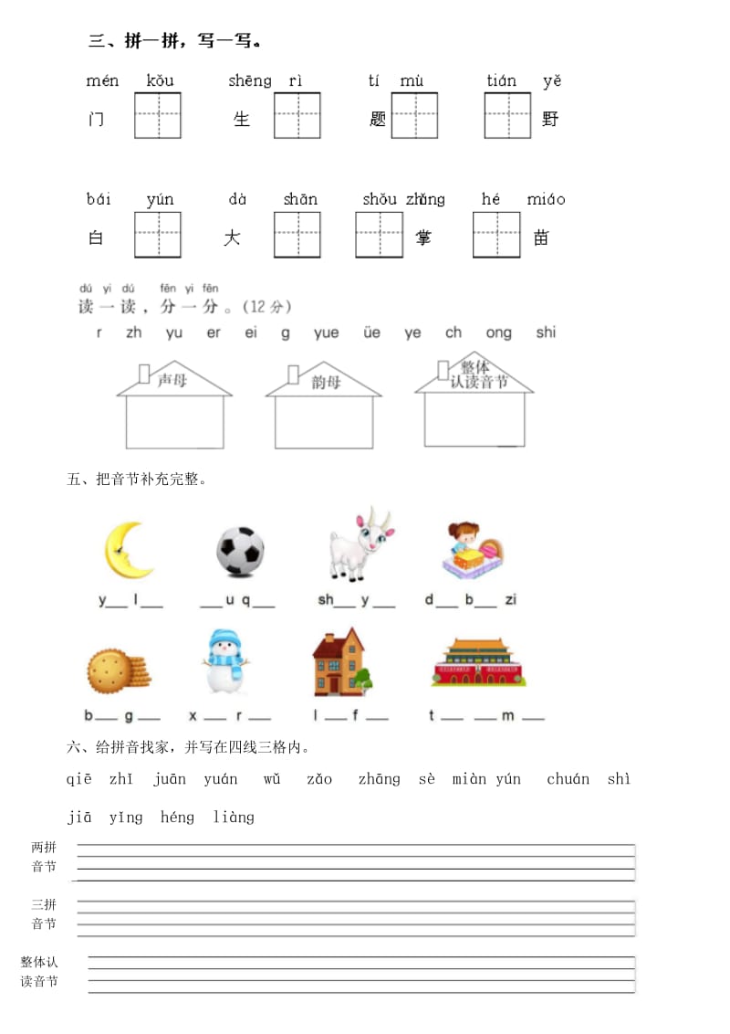 部编版语文一年级上册第三单元练习.doc_第2页