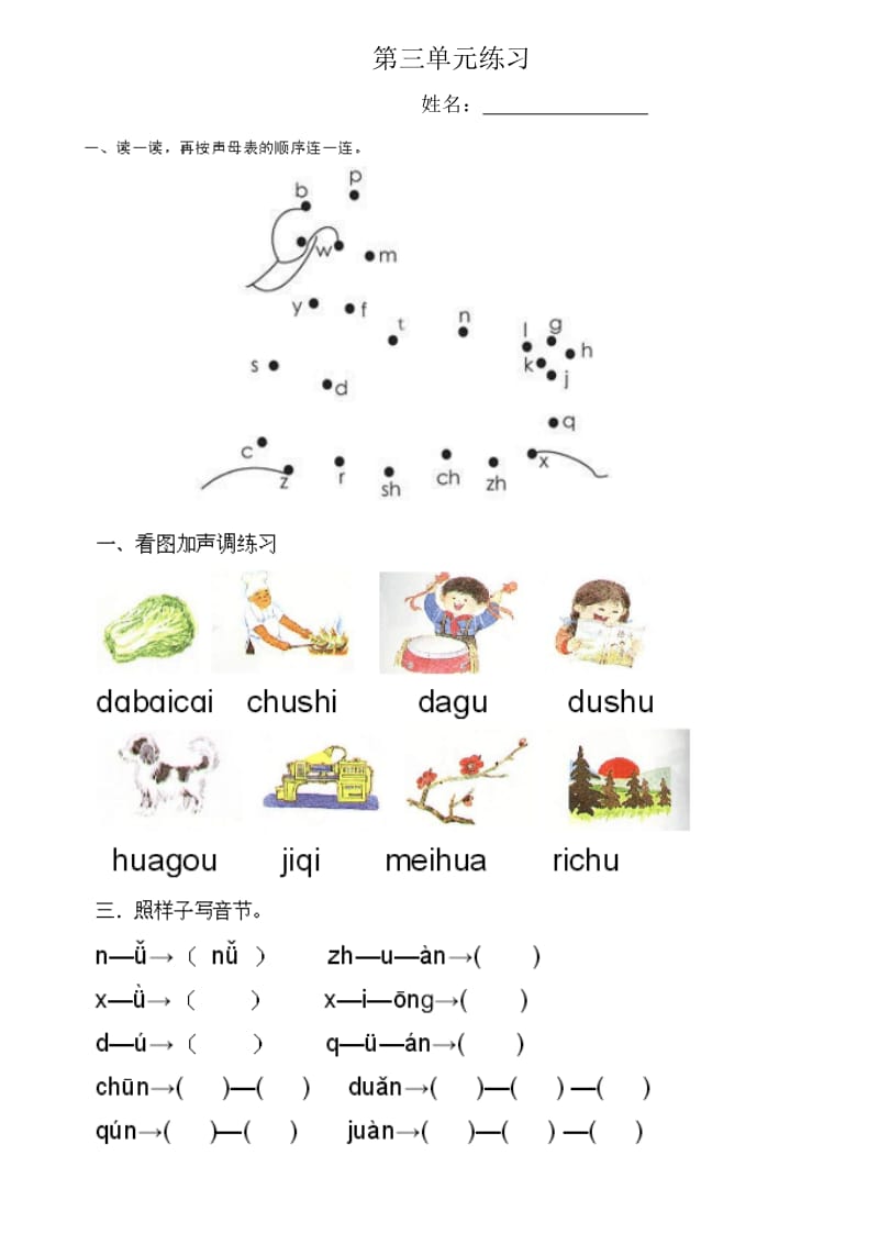 部编版语文一年级上册第三单元练习.doc_第3页