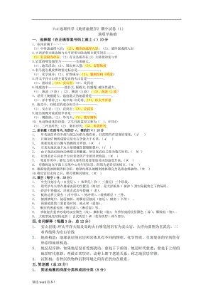 fsd地质学基础试题.doc