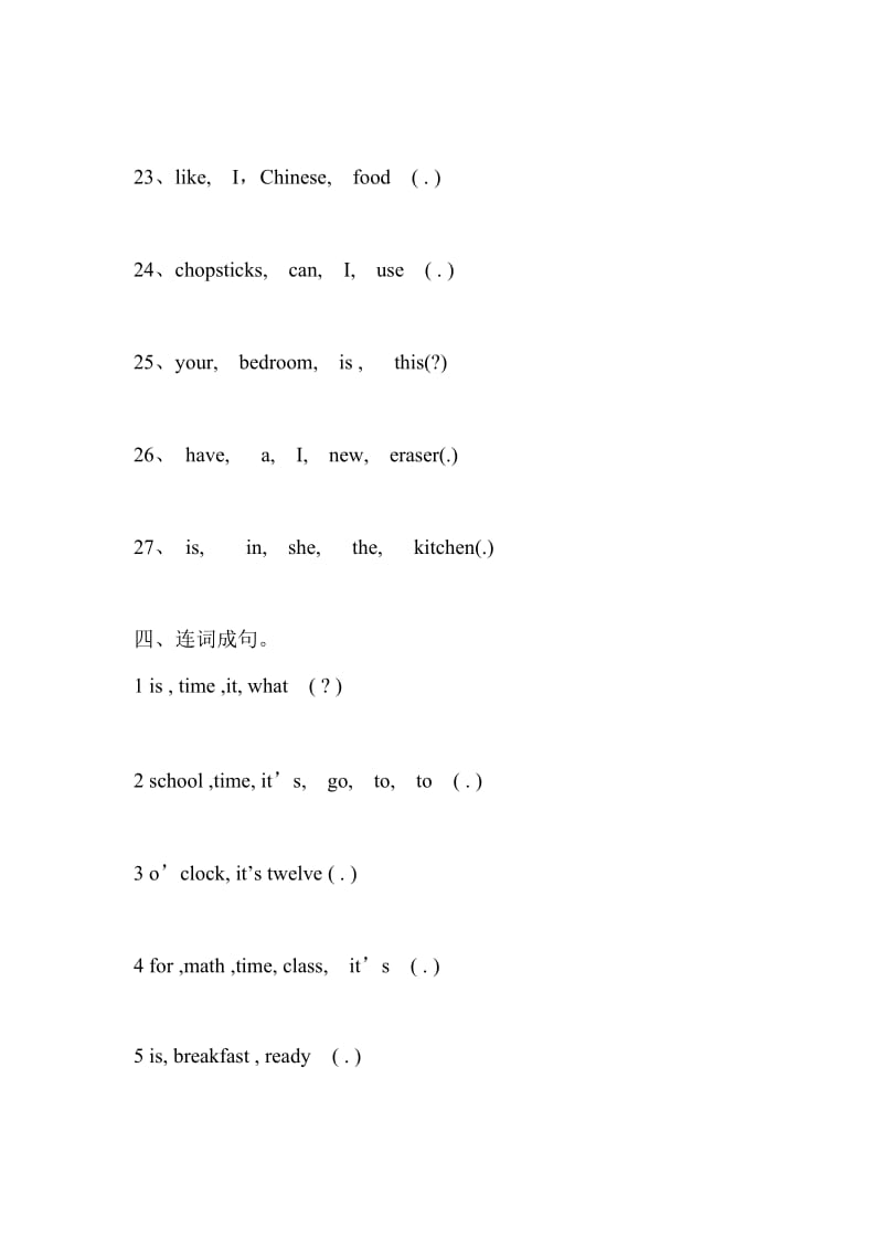 四年级上册连词成句集锦.doc_第3页