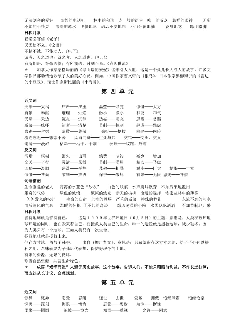 六年级上册语文复习资料.doc_第2页