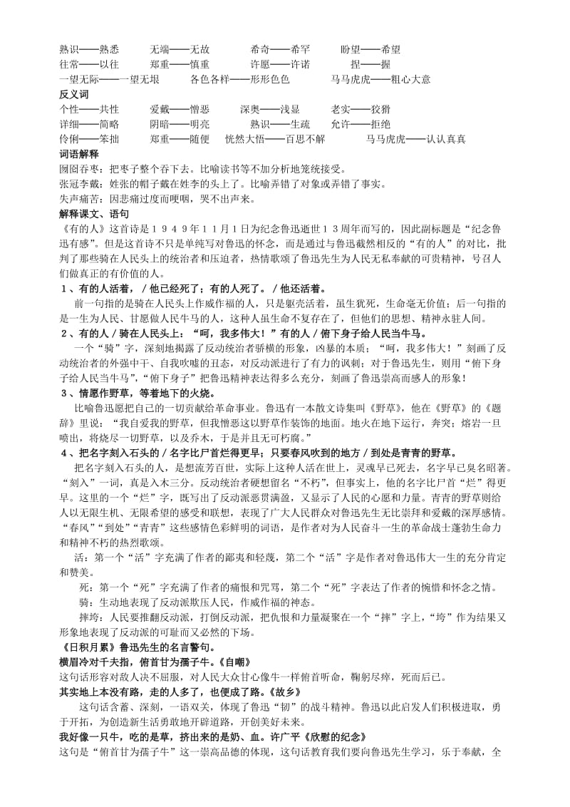 六年级上册语文复习资料.doc_第3页