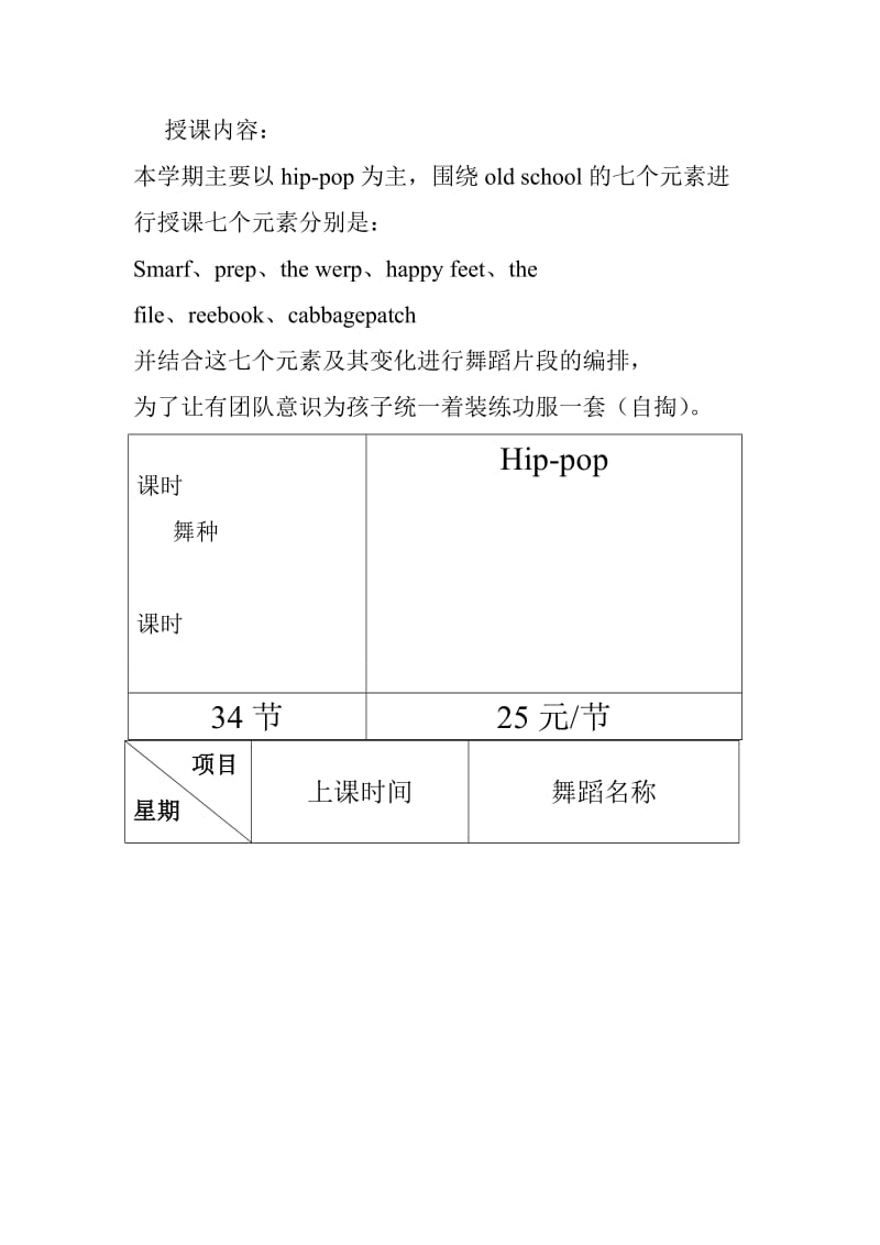 街舞特色班策划方案.doc_第2页