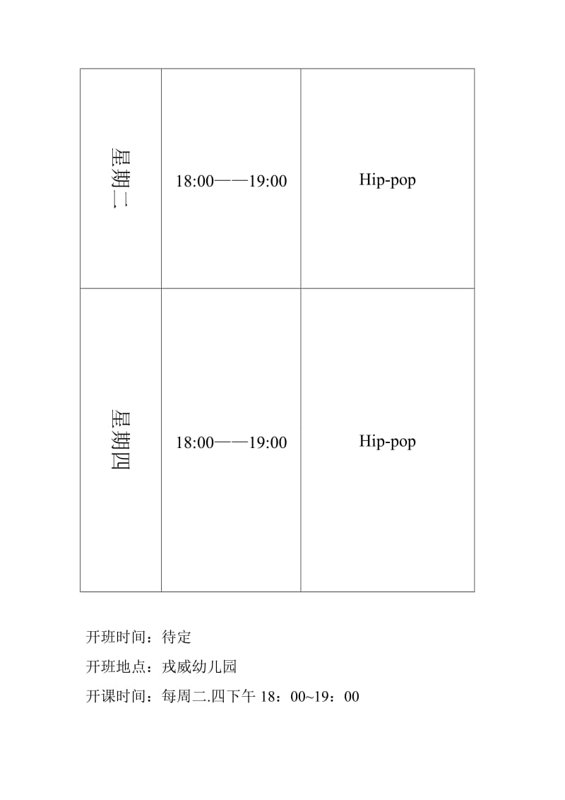 街舞特色班策划方案.doc_第3页