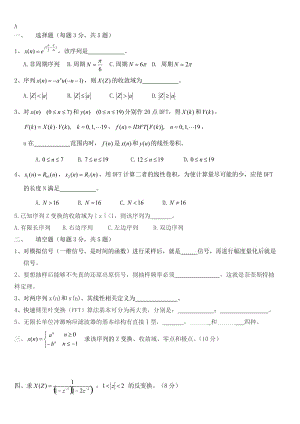 數(shù)字信號(hào)處理試卷及答案.doc