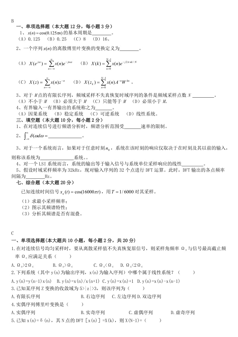 数字信号处理试卷及答案.doc_第2页