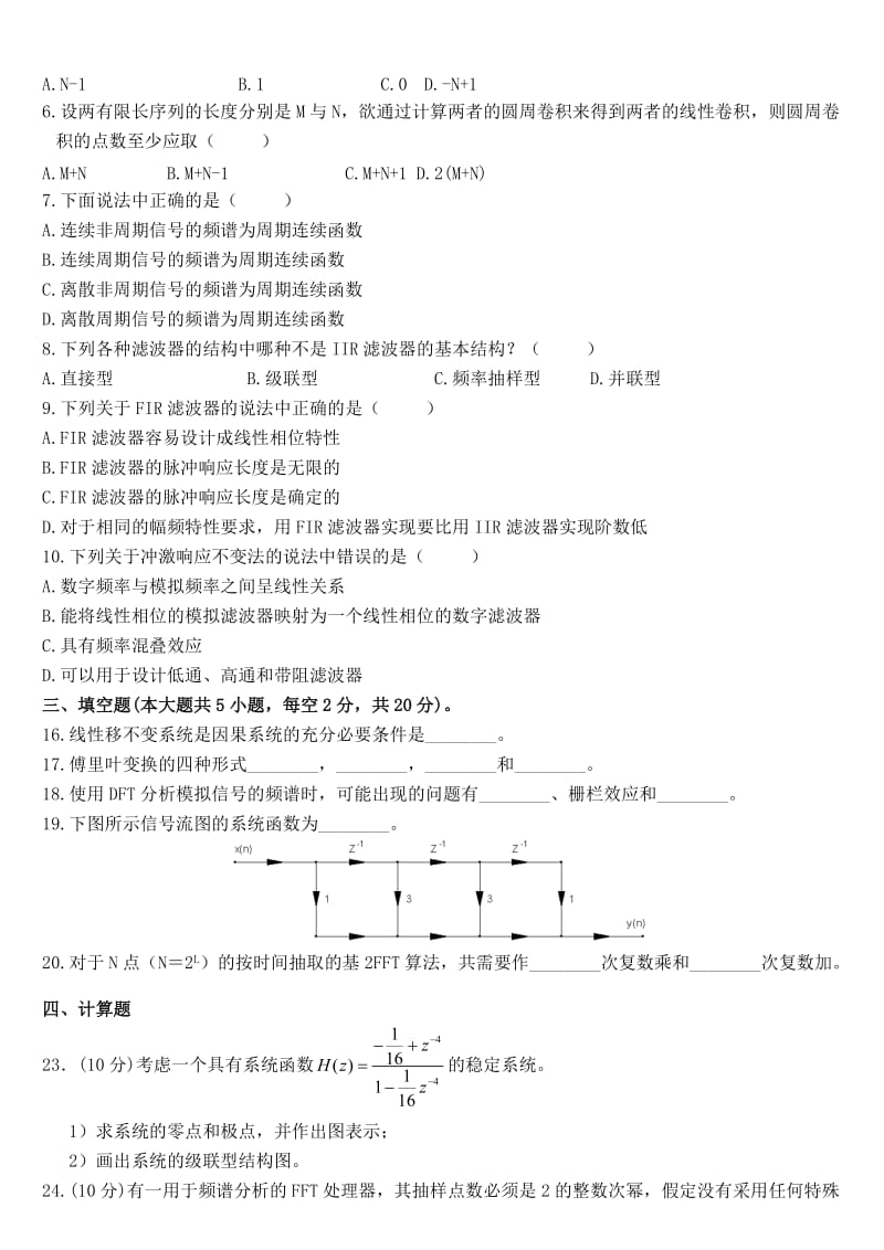 数字信号处理试卷及答案.doc_第3页