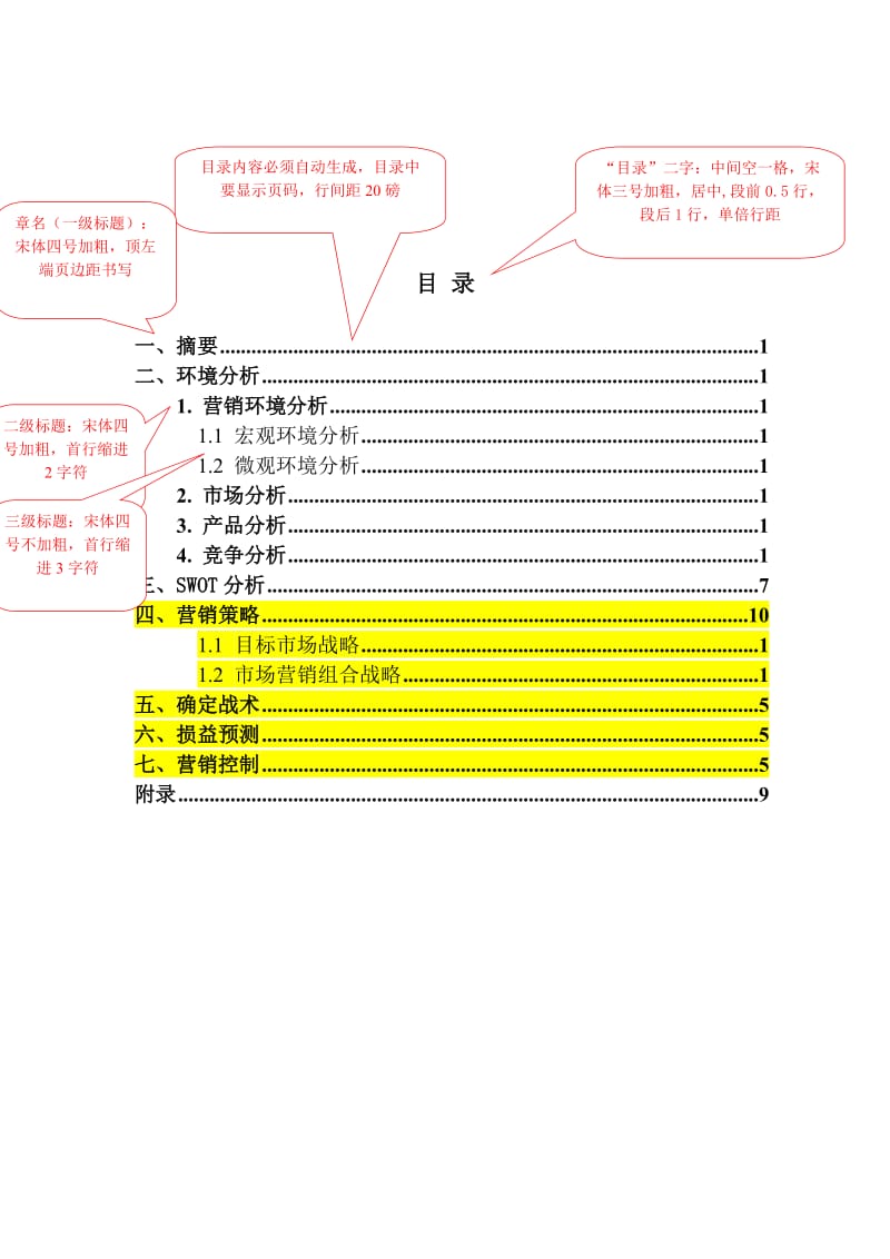 洛阳新区驾校营销策划书.doc_第3页