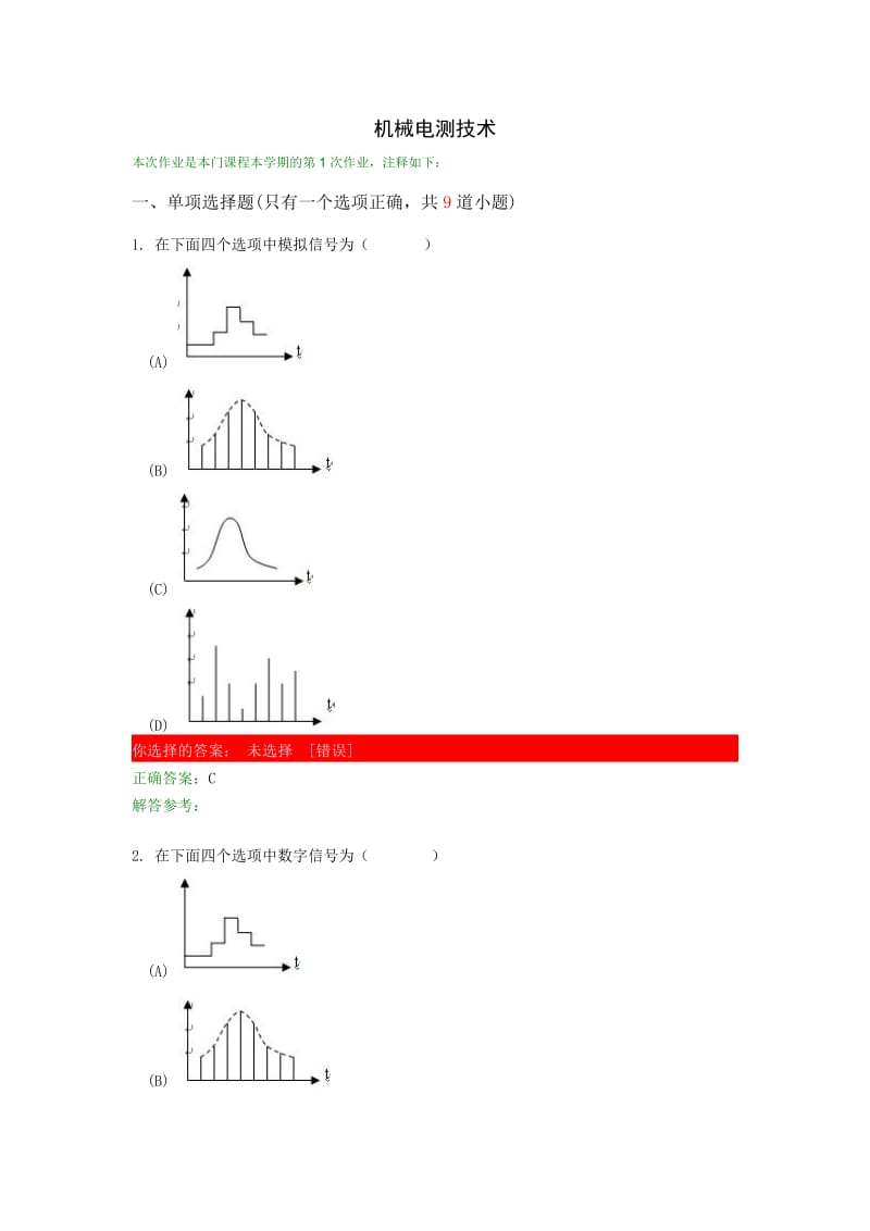 机械电测技术试题.doc_第1页