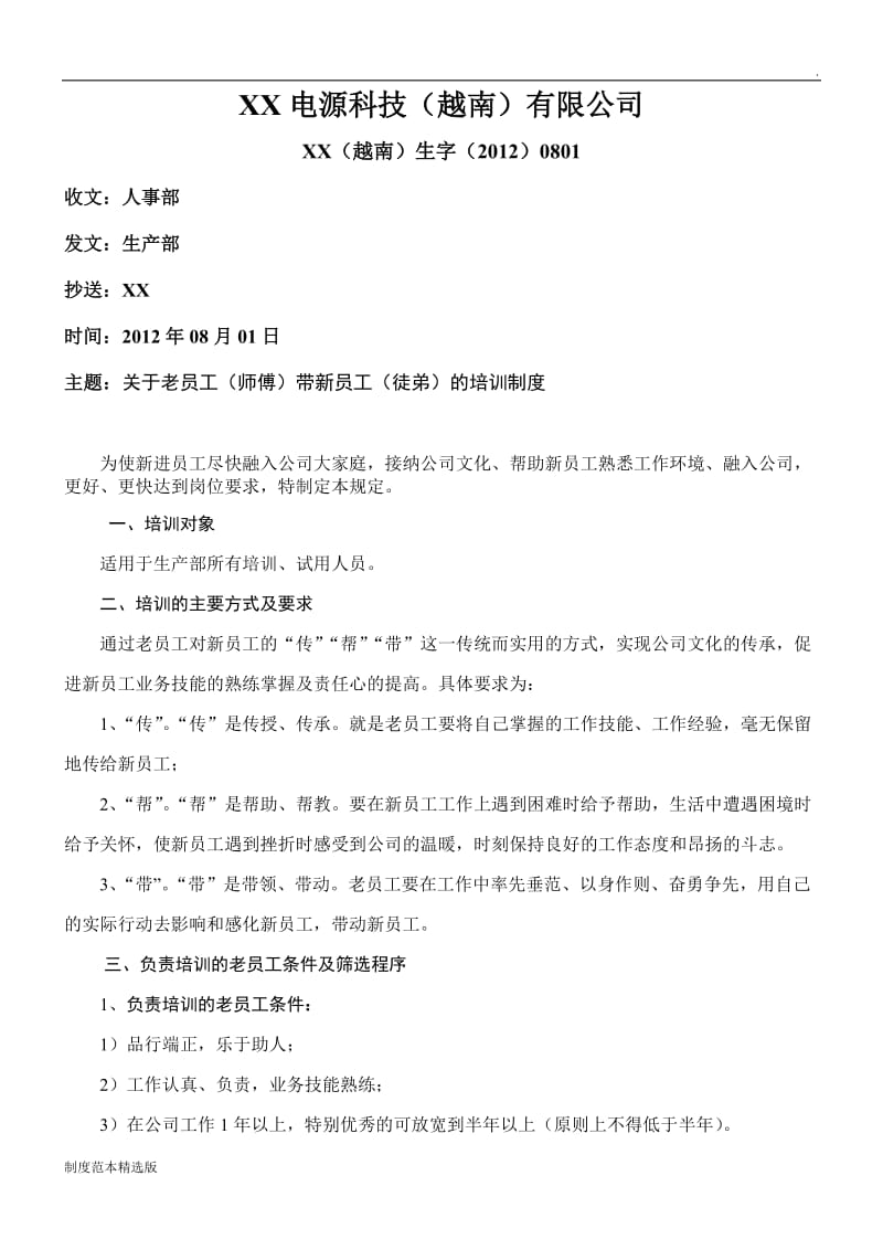 关于老员带新员工奖励制度.doc_第1页