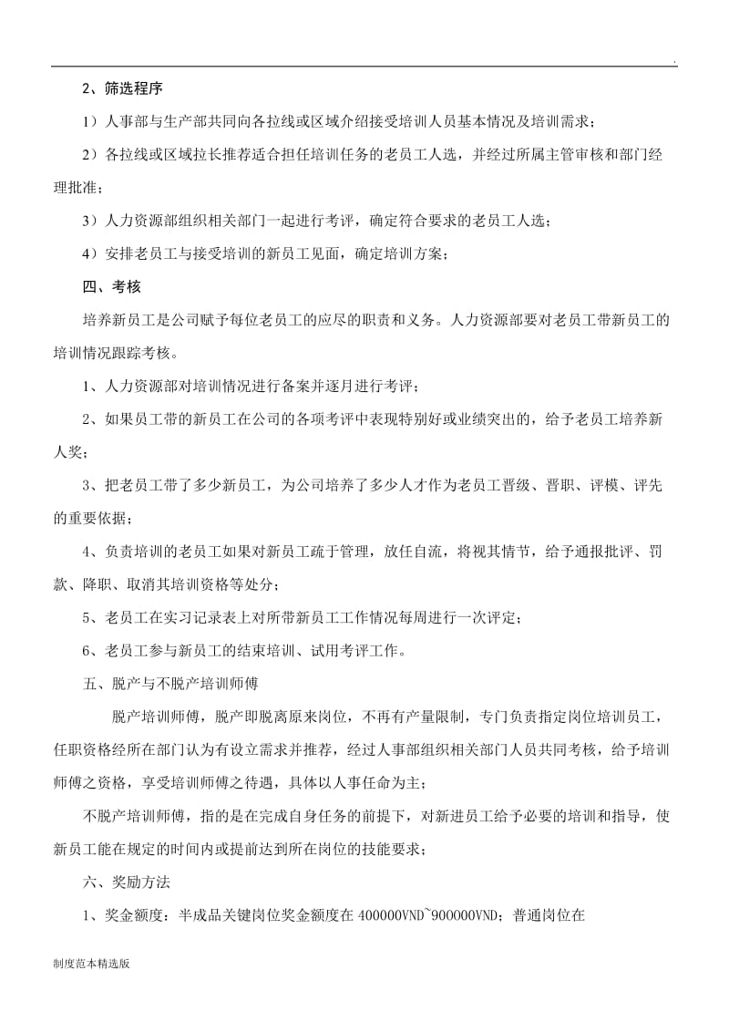 关于老员带新员工奖励制度.doc_第2页