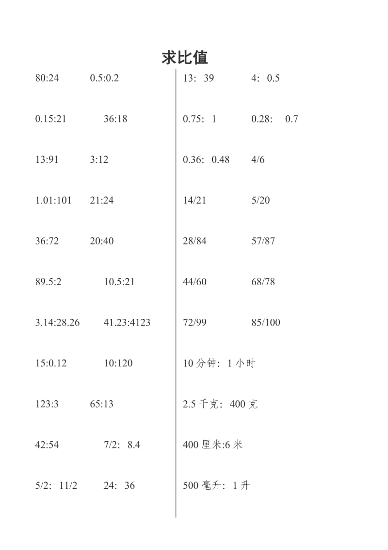 冀教版六年级上册各类计算复习.doc_第1页