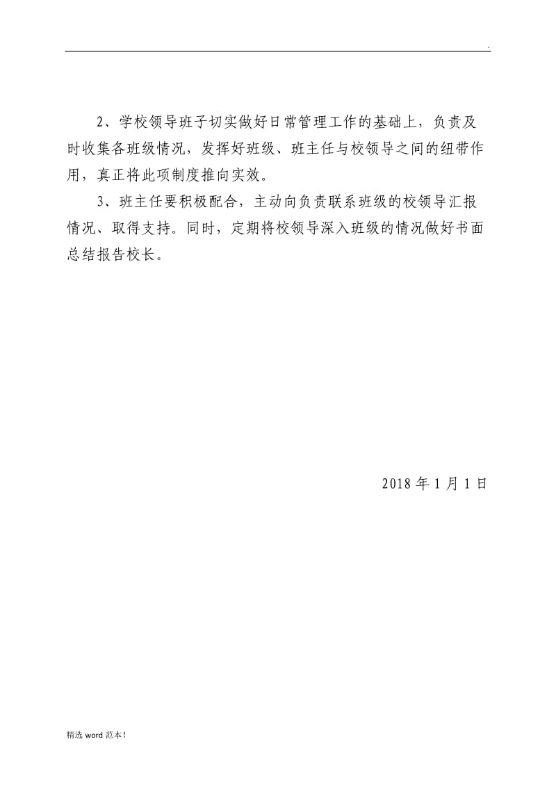 校领导联系师生制度.doc_第2页