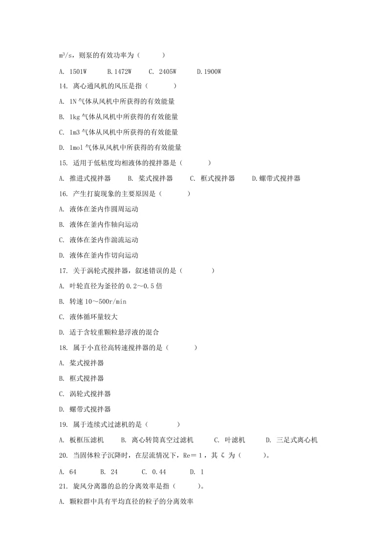 晋升工程师(药学类)习题药学类工程师.doc_第3页