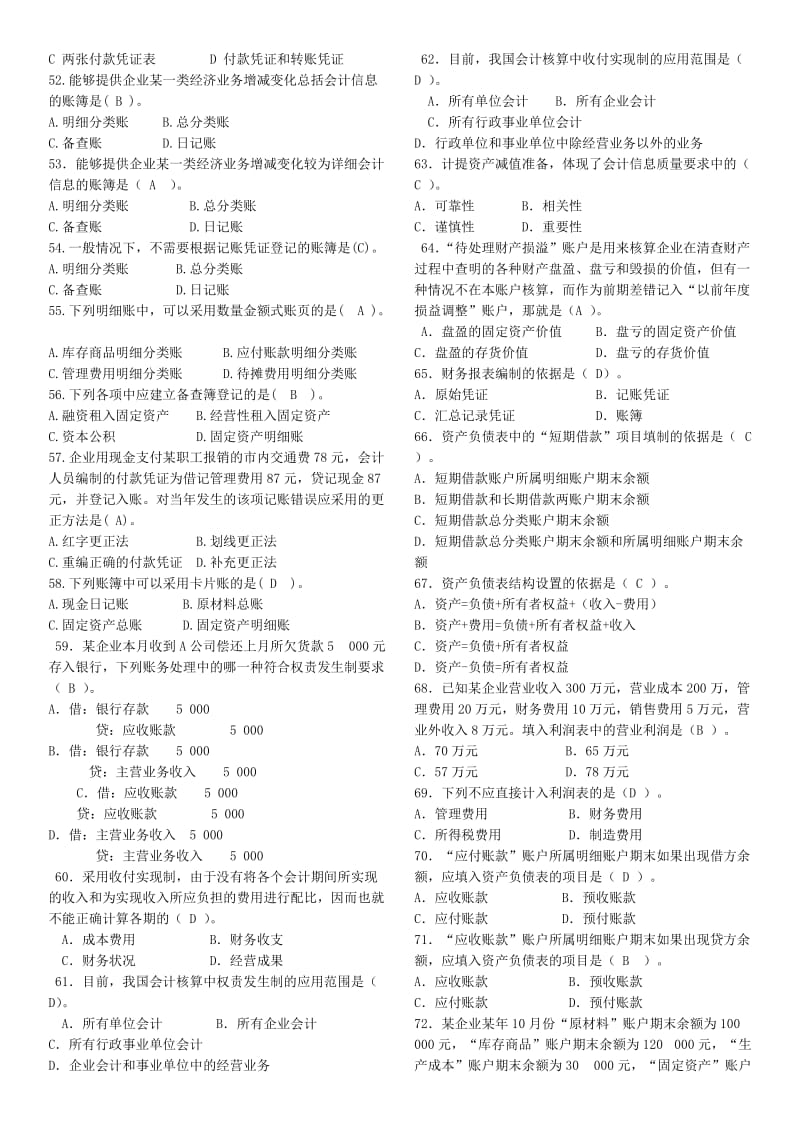 基础会计作业及答案(一).doc_第3页