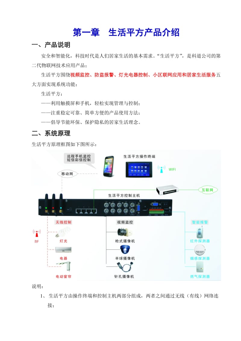 生活平方智能家居解决方案.doc_第2页