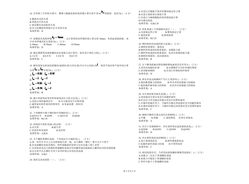 专升本《钢结构设计原理》-试卷-答案.doc_第2页