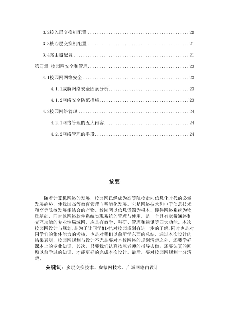 校园网设计与规划.doc_第3页