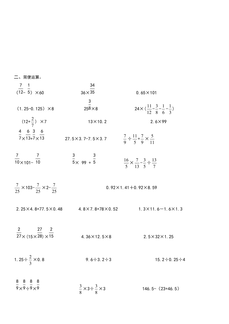 六年级数学计算练习题(解方程和简便运算).doc_第3页