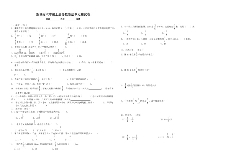 六年级上册数学第三单元测试卷.doc_第1页