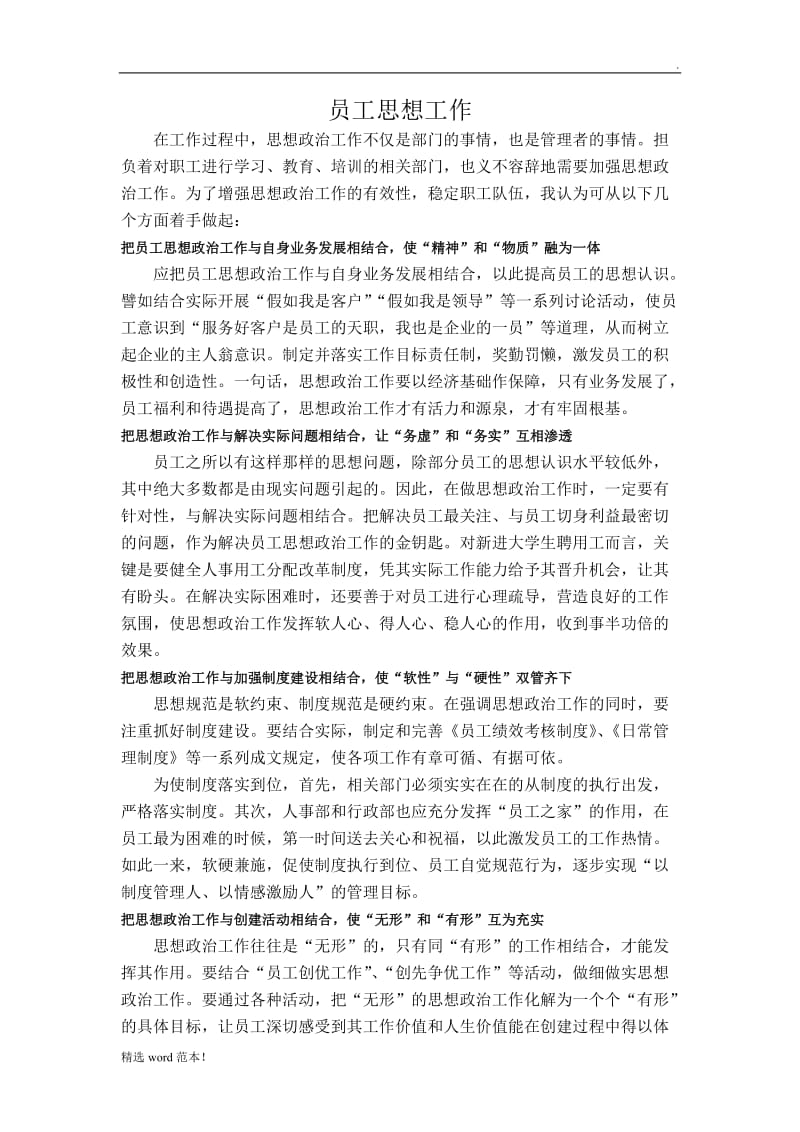 公司员工招聘计划方案.doc_第1页