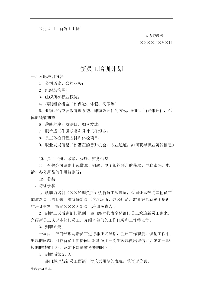 公司员工招聘计划方案.doc_第3页