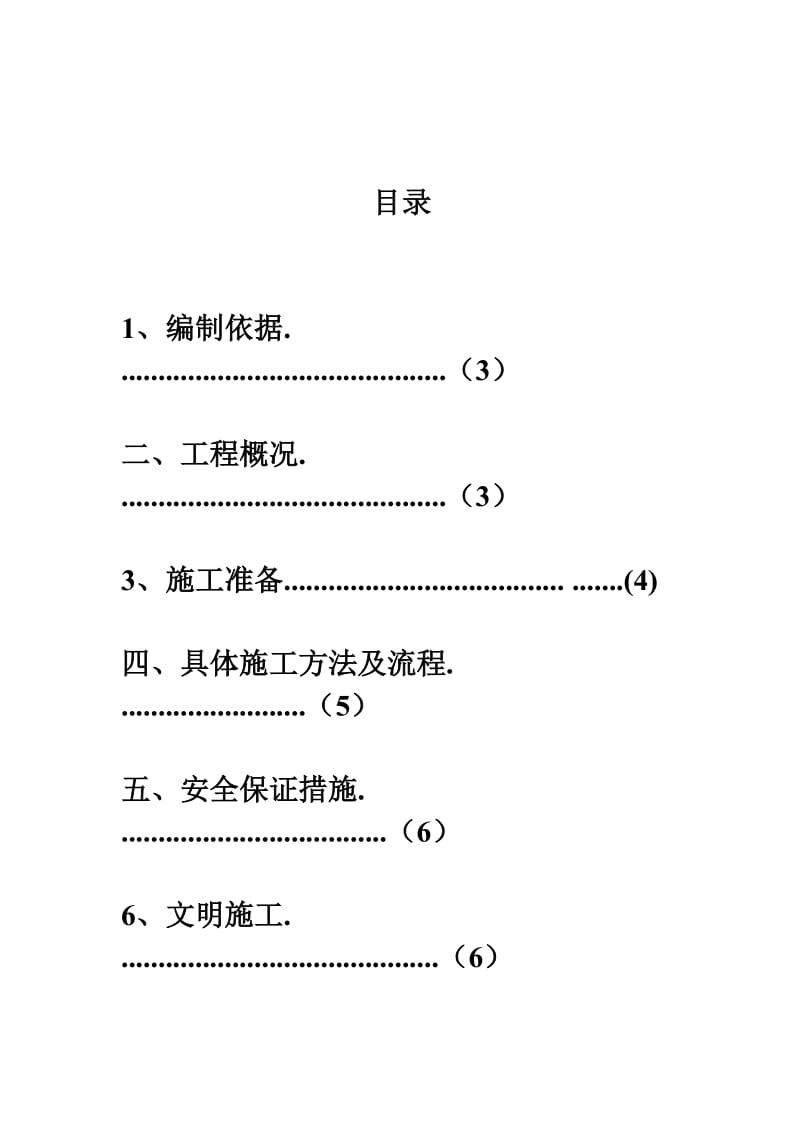 浆砌石护坡拆除方案.doc_第2页