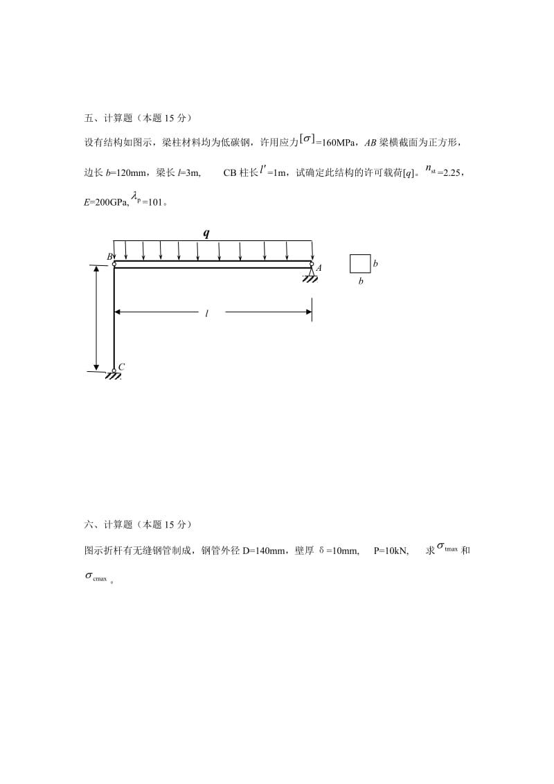 东北大学考试试卷工程力学.doc_第3页