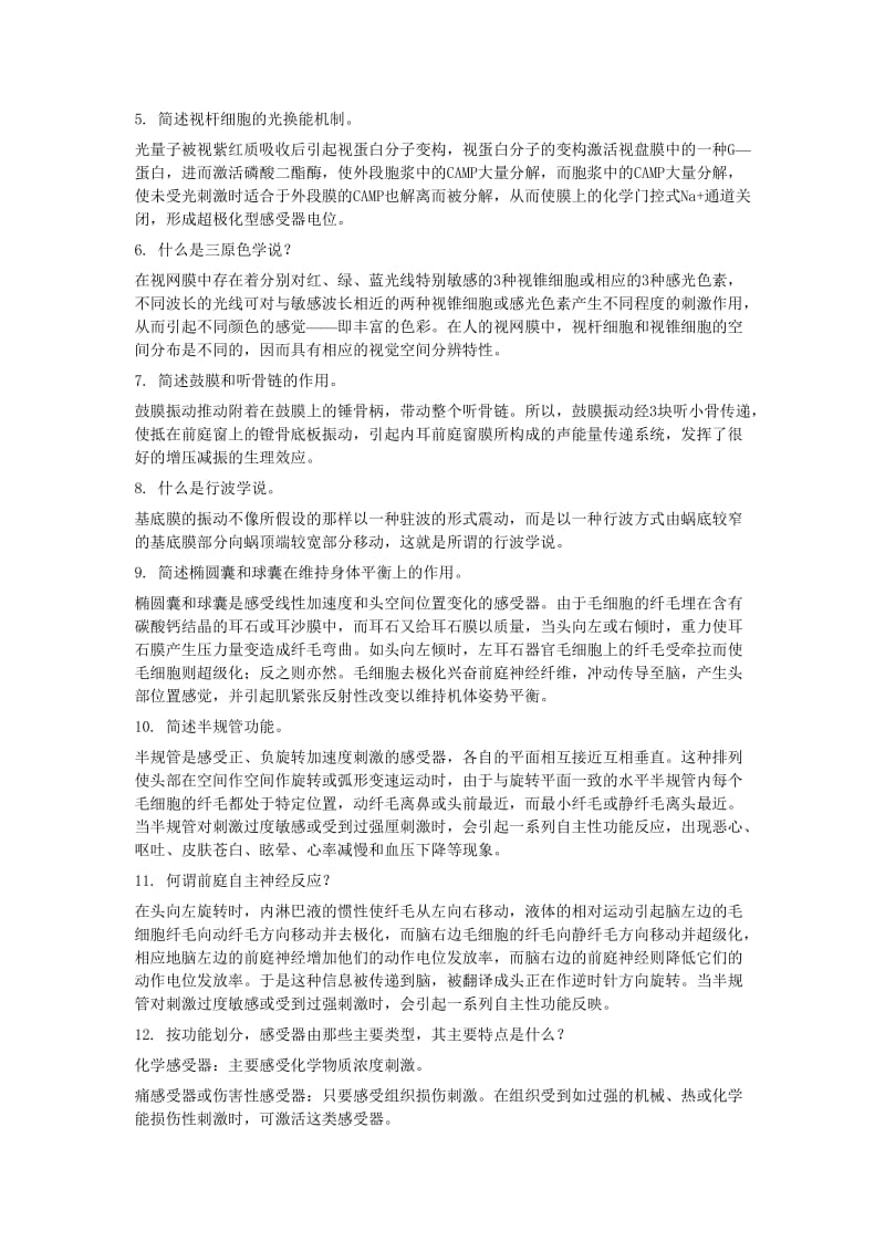 人体解剖生理学课后习题答案.doc_第2页