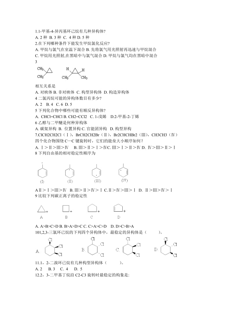 有机作业2(含答案).doc_第1页