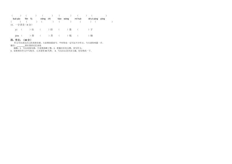 小学六年级语文基础知识复习题(六).doc_第3页