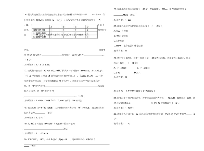 专升本(计算机组成原理)-试卷含答案.doc_第3页