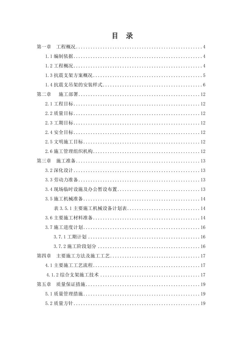 抗震支架安装工程施工方案.doc_第2页