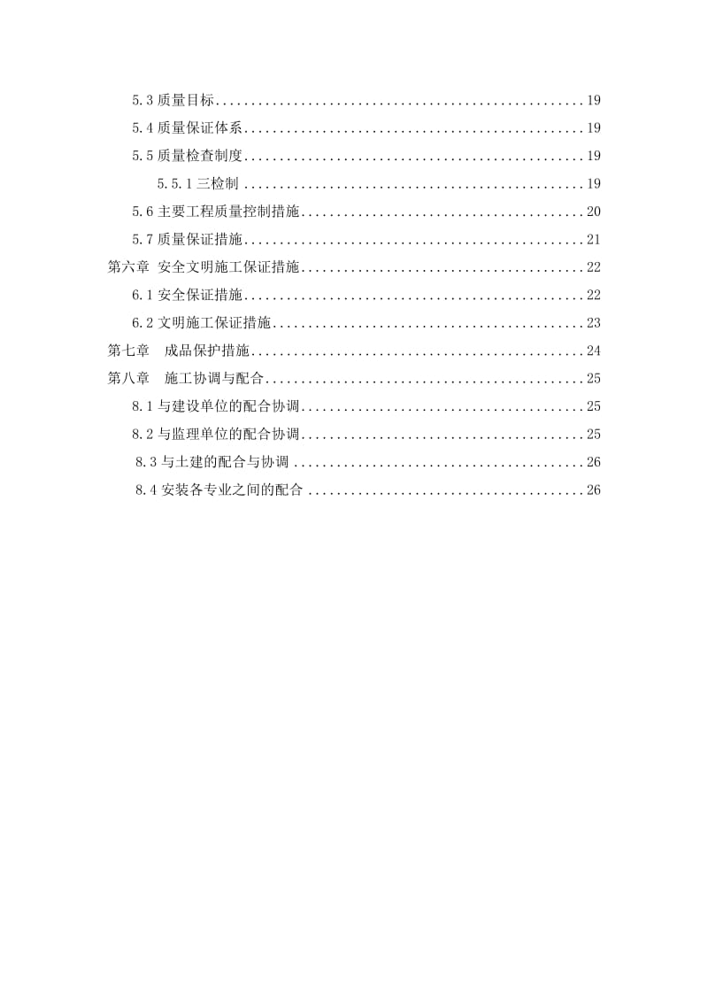 抗震支架安装工程施工方案.doc_第3页