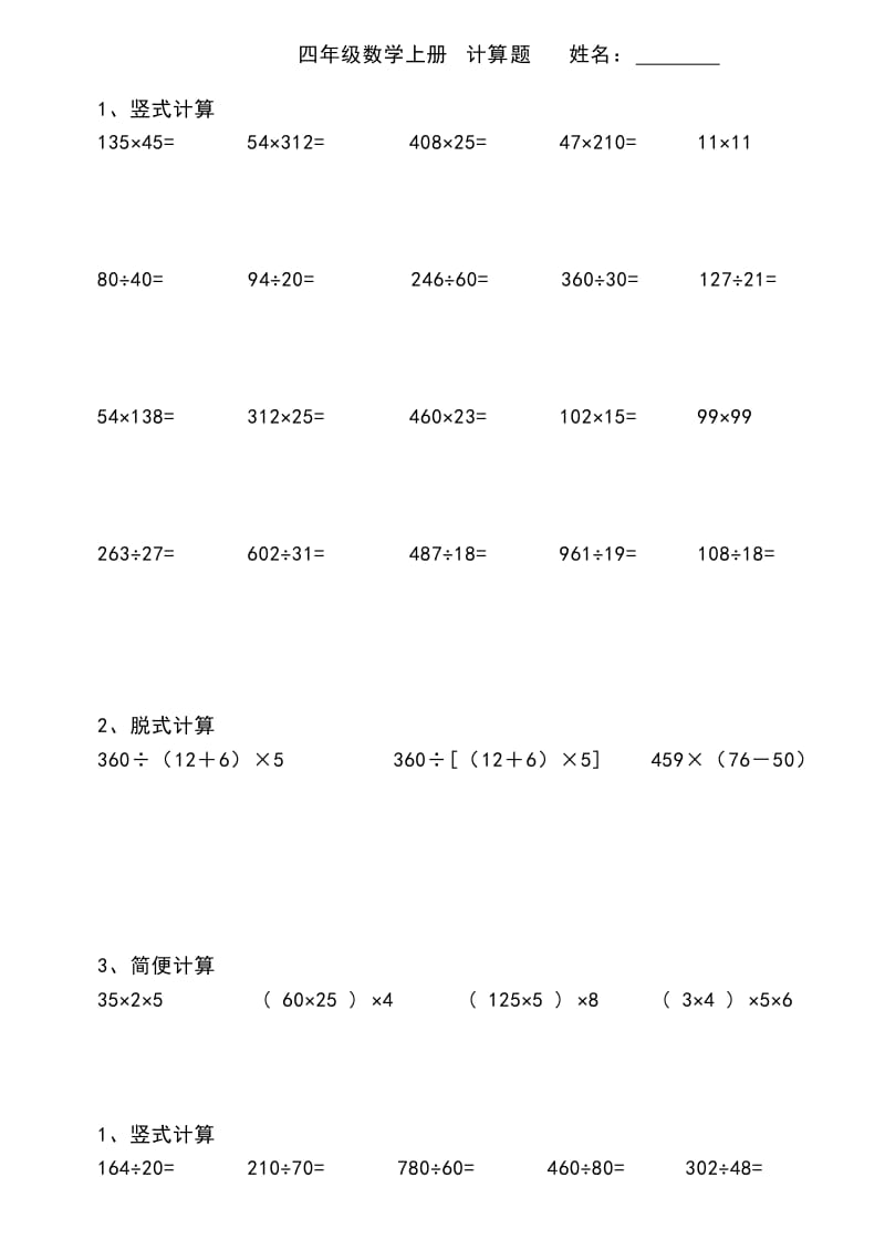 四年级数学上册计算题.doc_第1页