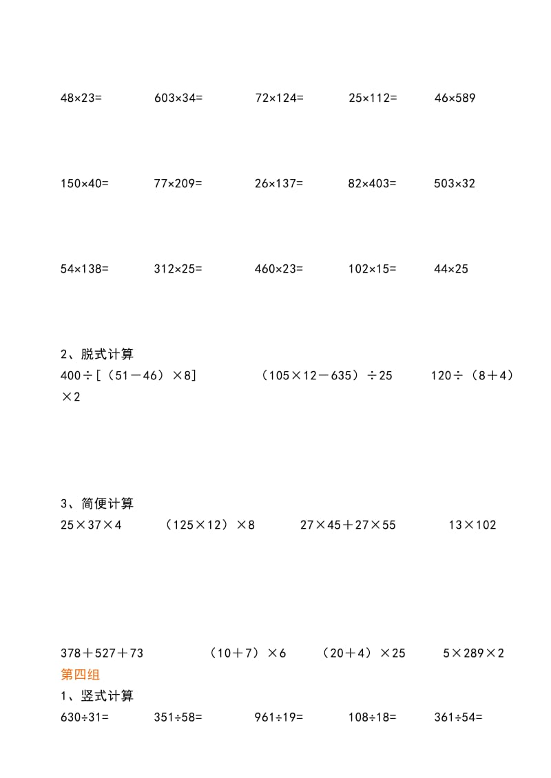 四年级数学上册计算题.doc_第3页