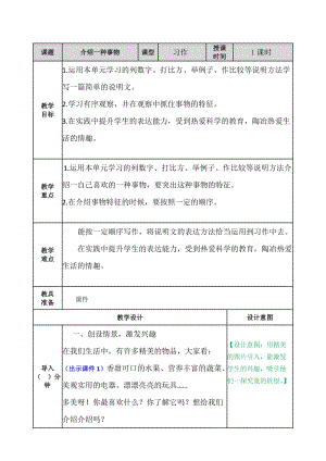 五年級語文上冊《介紹一種事物》教案.doc