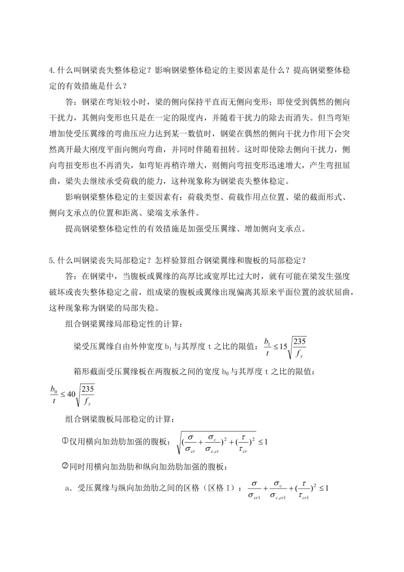 《钢结构设计原理》第三阶段离线作业(答案).doc_第2页