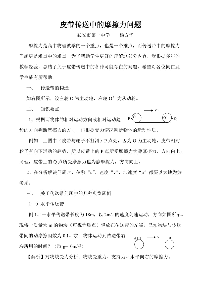 皮带传送中的摩擦力问题.doc_第1页