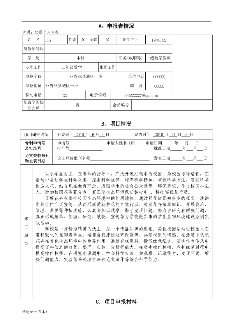 科技创新大赛申报表.doc_第2页