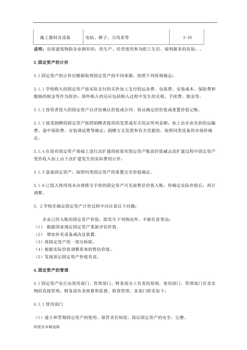 学校固定资产管理制度.doc_第2页