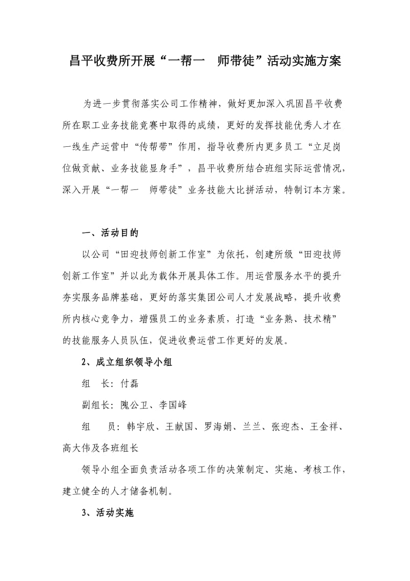 师带徒培训方案.doc_第1页