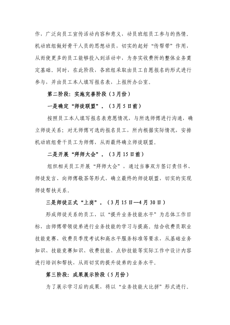 师带徒培训方案.doc_第3页