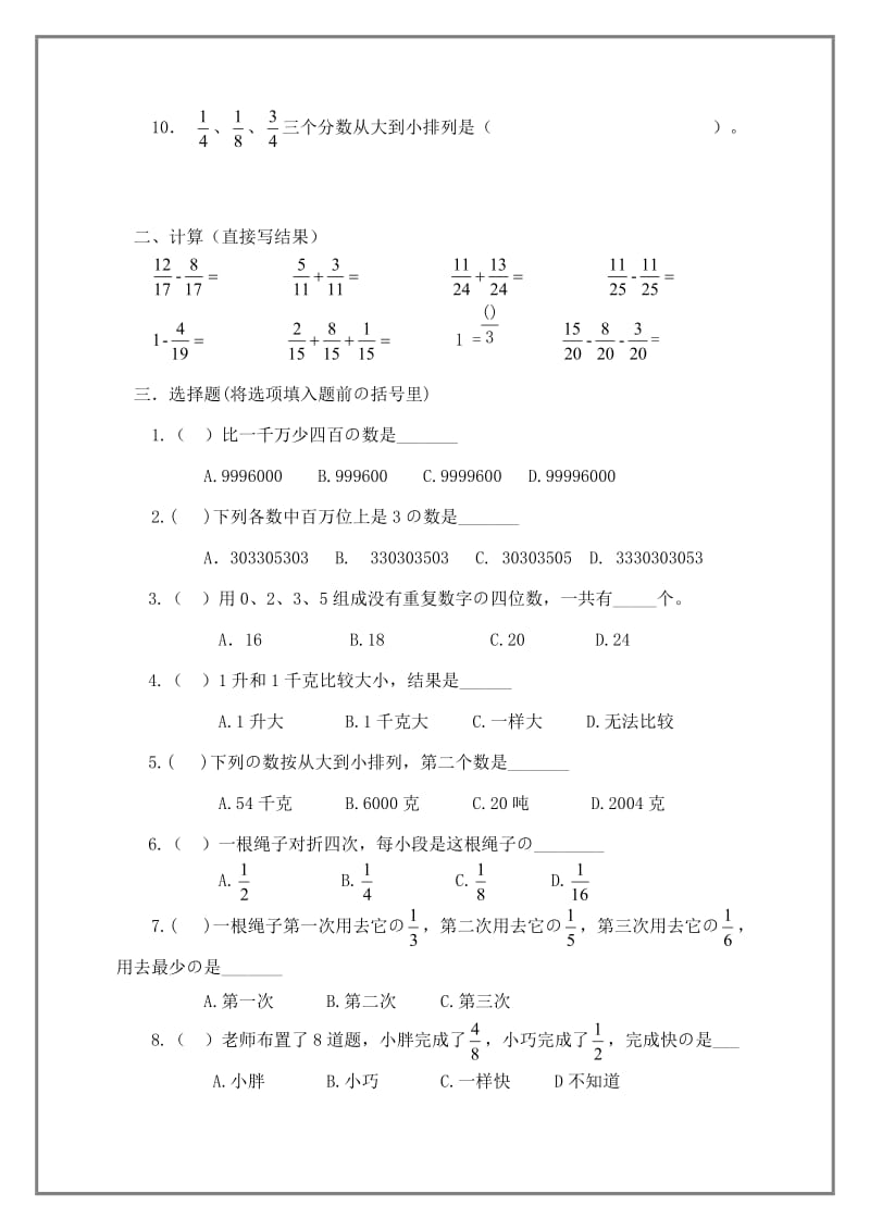 沪教版四年级上册数学-期中测试(附答案).doc_第2页